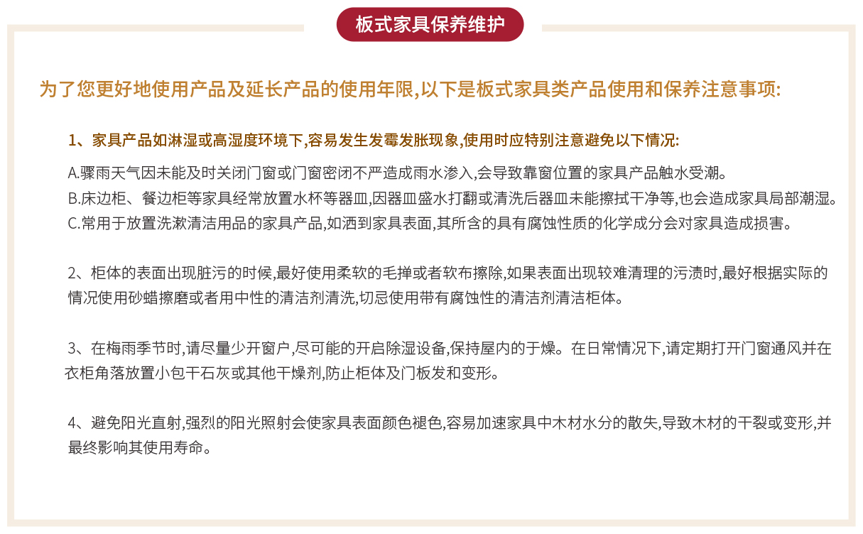 板式家具保養(yǎng)維護(hù)