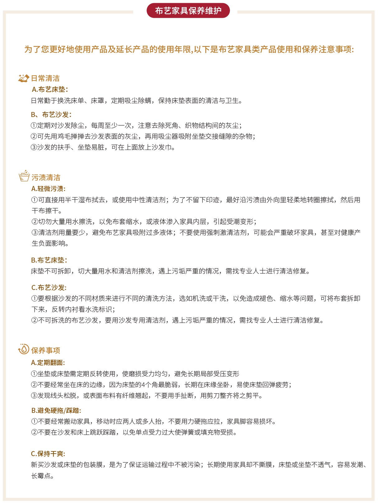 布藝家具保養(yǎng)維護(hù)